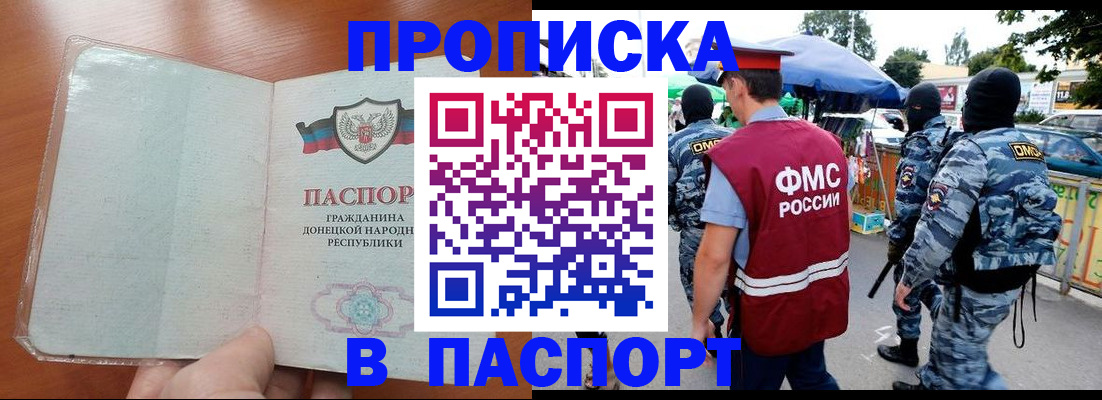 купить прописку в Саратовской области