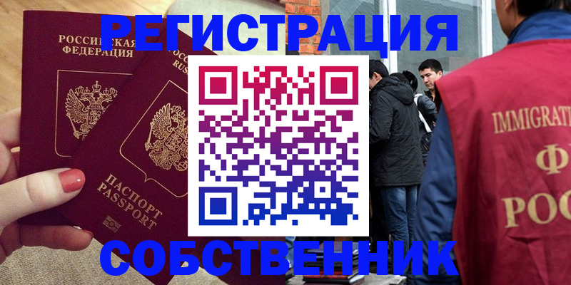 временная регистрация купить в Саратовской области