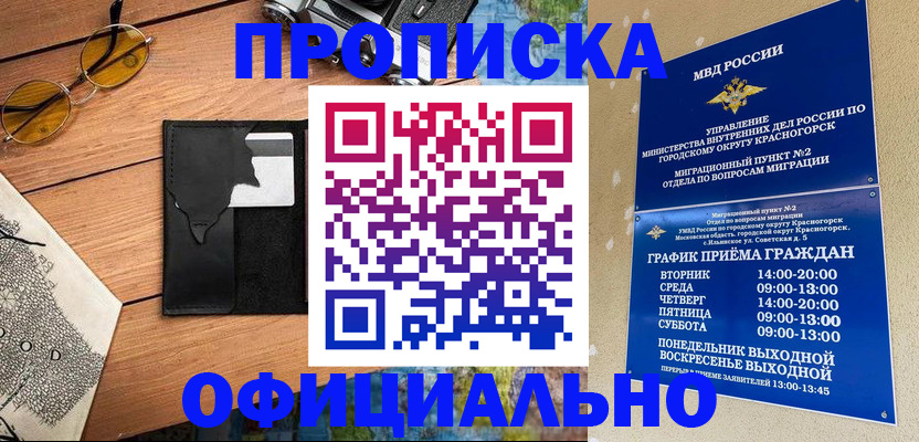 временная регистрация купить в Саратовской области